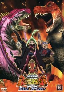 古代王者 恐竜キング Dキッズ・アドベンチャー 6 [DVD]　(shin