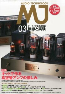 MJ無線と実験 2014年 03月号 [雑誌]　(shin