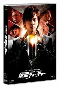 日本テレビ 金曜ロードSHOW! 特別ドラマ企画 仮面ティーチャー(通常版) [Blu-ray]　(shin