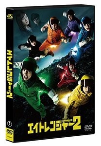 エイトレンジャー2 DVD 通常版　(shin