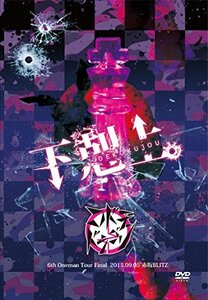 「下剋上。」-2015.09.05 赤坂BLITZ-【初回限定盤】 [DVD]　(shin