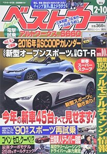 ベストカー 2016年 2/10 号 [雑誌]　(shin