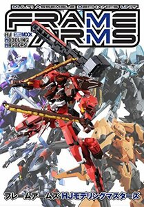 フレームアームズ HJモデリングマスターズ (ホビージャパンMOOK 755)　(shin