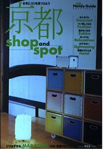 京都shop and spot 2002ー2003 (Pia mooks ぴあHandy Guide)　(shin