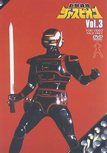 巨獣特捜ジャスピオン Vol.3 [DVD]　(shin