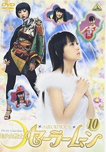 美少女戦士セーラームーン(10) [DVD]　(shin