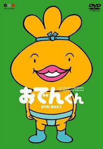 リリー・フランキー PRESENTS おでんくん DVD-BOX 3　(shin