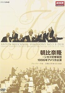 朝比奈隆 シカゴ交響楽団 1996年アメリカ公演 [DVD]　(shin