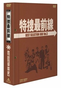 特捜最前線 BEST SELECTION BOX Vol.3【初回生産限定】 [DVD]　(shin