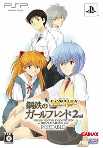 新世紀エヴァンゲリオン 鋼鉄のガールフレンド2ndポータブル(限定版) あったかもしれないもう一つのエヴァストーリー - PSP　(shin