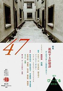 季刊びーぐる(47号)　(shin