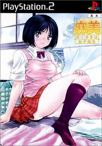 ルームメイト・麻美 -おくさまは女子高生-　(shin