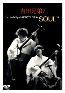 吉田兄弟 FIRST LIVE“SOUL” [DVD]　(shin