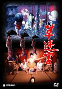 草迷宮 [DVD]　(shin