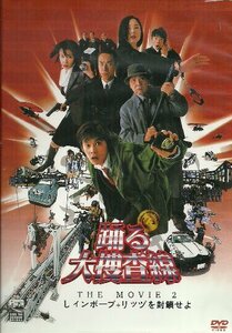 踊る大捜査線 THE MOVIE 1&2 Hi-Bit Twin Edition [DVD]　(shin