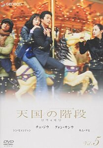 天国の階段 Vol.5 [DVD]　(shin