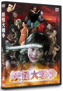 妖怪大戦争 DTSスペシャル・エディション (初回限定生産) [DVD]　(shin