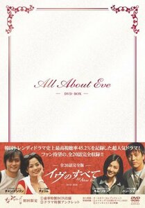 イヴのすべて -全20話完全版- DVD-BOX　(shin