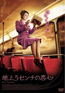 地上5センチの恋心 [DVD]　(shin