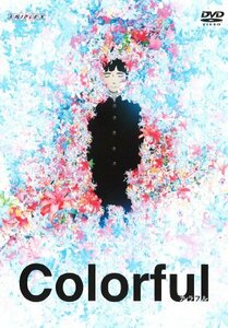 カラフル [DVD]　(shin