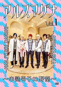 アルスマグナ ~半熟男子の野望~ Vol.1 [DVD]　(shin