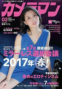 カメラマン 2017年2月号 [雑誌]　(shin