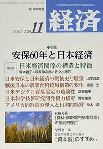 経済 2020年 11 月号 [雑誌]　(shin