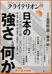 表現者クライテリオン 2021年11月号　(shin