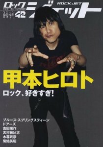 ロックジェット Vol.42 (シンコー・ミュージックMOOK)　(shin