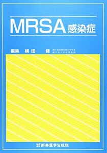 MRSA感染症　(shin