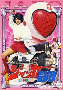 スーパー戦隊シリーズ ジャッカー電撃隊 Vol.3 [DVD]　(shin