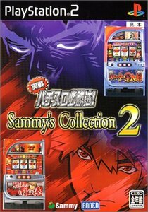 実戦パチスロ必勝法!Sammy Collection2　(shin