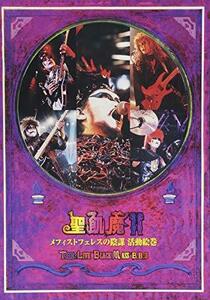 メフィストフェレスの陰謀 活動絵巻~THE LIVE BLACK MASS B.D.3~ [DVD]　(shin