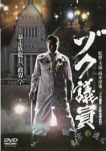 ゾク議員 [DVD]　(shin