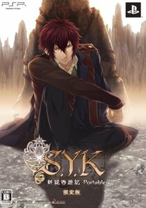 S.Y.K ~新説西遊記~ ポータブル(限定版:ドラマCD、ストラップ&チャームセット同梱) - PSP　(shin