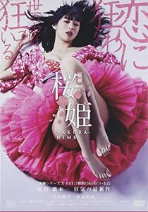 桜姫 [DVD]　(shin