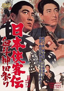 日本侠客伝 血斗神田祭り [DVD]　(shin