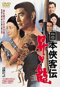 日本侠客伝 昇り龍 [DVD]　(shin