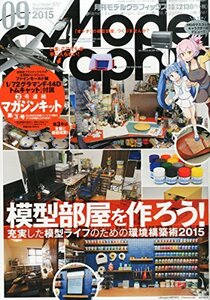 モデルグラフィックス 2015年 09 月号 [雑誌]　(shin