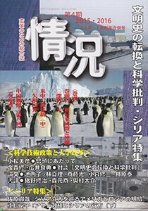 情況 2016年 12・01月合併号 [雑誌]　(shin