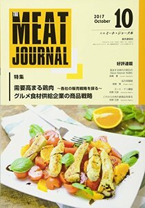 ミートジャーナル 2017年 10 月号 [雑誌]　(shin