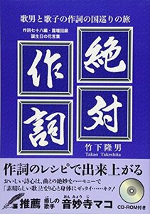 絶対作詞―歌男と歌子の作詞の国巡りの旅　(shin