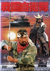 戦国自衛隊 [DVD]　(shin