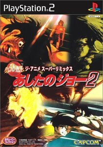 ジ・アニメ・スーパーリミックス あしたのジョー2　(shin