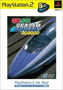 電車でGO!新幹線 山陽新幹線編 PlayStation 2 the Best　(shin