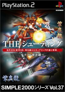 SIMPLE2000シリーズ Vol.37 THE シューティング ~ダブル紫炎龍~　(shin