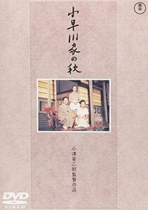 小早川家の秋 [DVD]　(shin