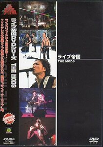 ライブ帝国 THE MODS [DVD]　(shin