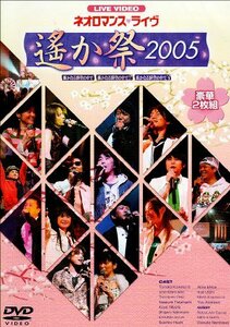 ライブビデオ ネオロマンス■ライヴ~遙か祭 2005~ [DVD]　(shin