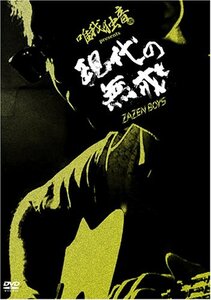 唯我独音 presents 現代の無戒~ZAZEN BOYS~ [DVD]　(shin